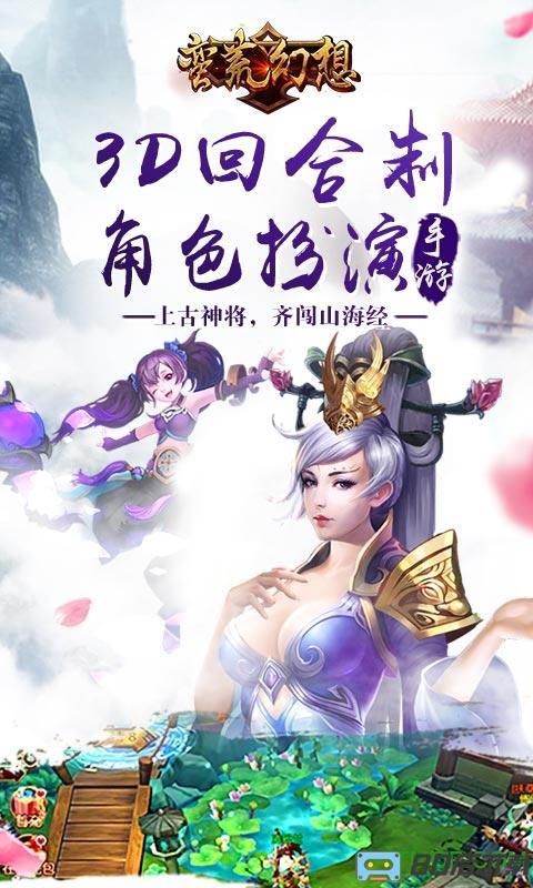 蛮荒幻想BT版