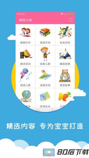 宝宝爱早教软件