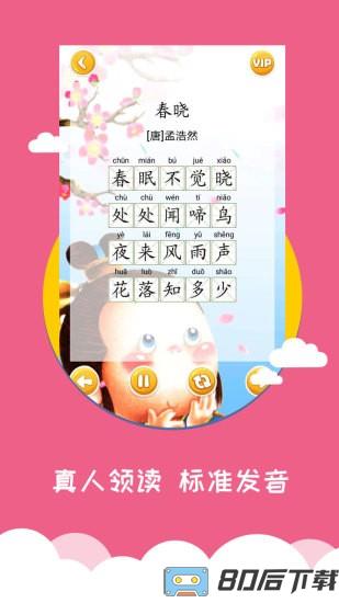 宝宝爱早教软件