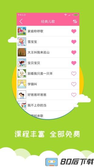 宝宝爱早教软件