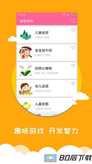 宝宝爱早教软件