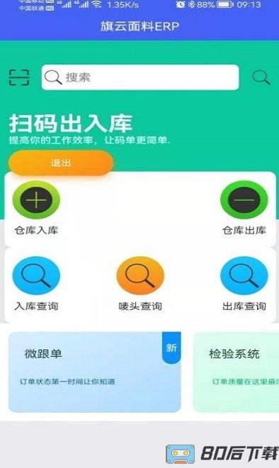 旗云纺织app