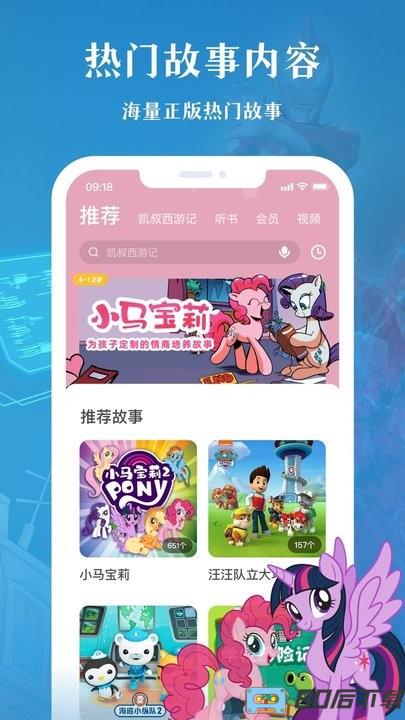 凯叔讲故事HD官方最新版