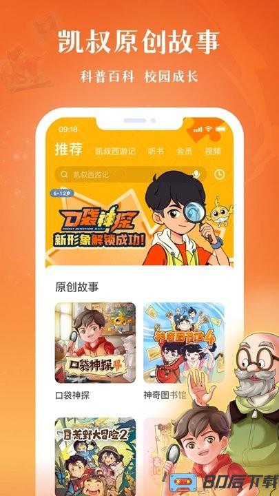 凯叔讲故事hd最新完整版