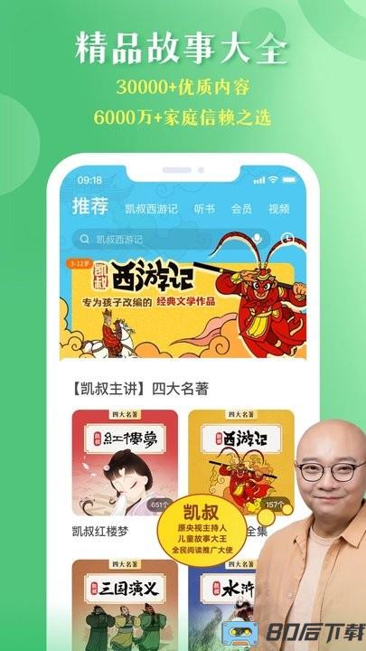 凯叔讲故事hd最新完整版