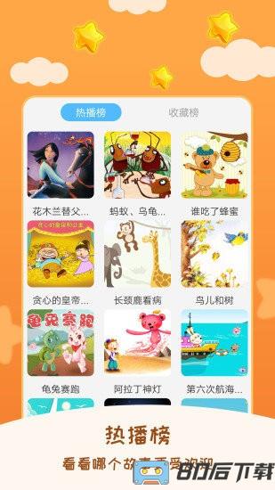 儿童睡前故事