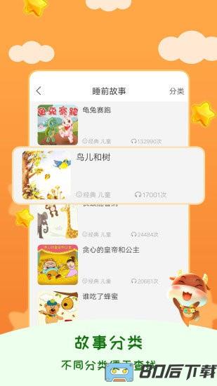 儿童睡前故事