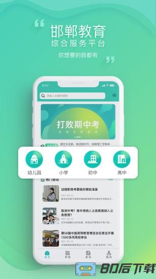 邯郸教服平台app