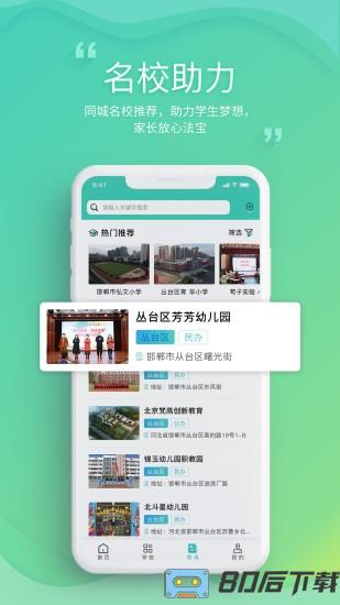 邯郸教服平台app