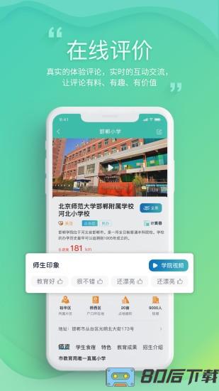 邯郸教服平台app