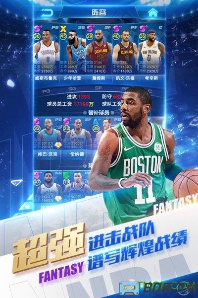 nba范特西腾讯版