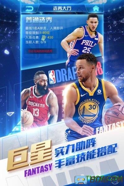 nba范特西腾讯版