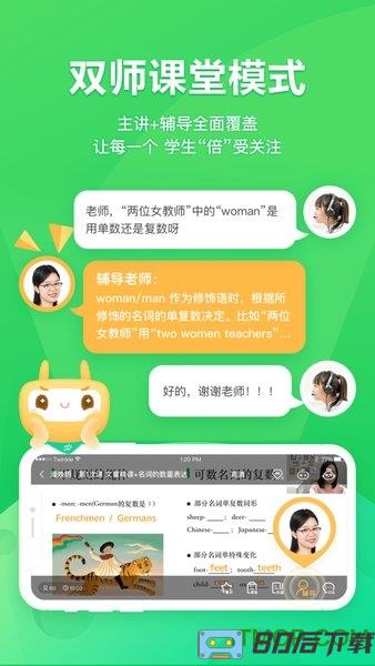 星火网校app