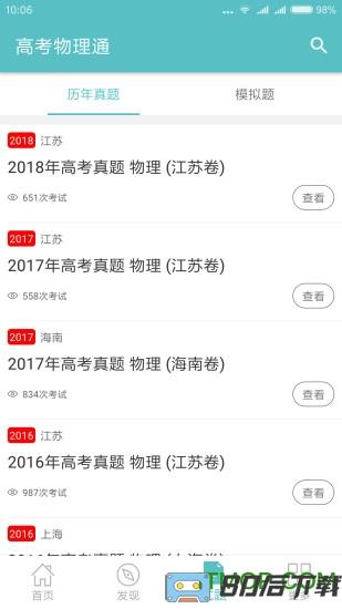 高考物理通app