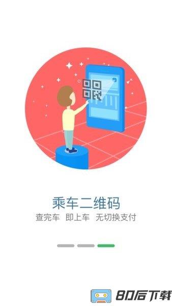 呼和浩特掌上青城公交车app