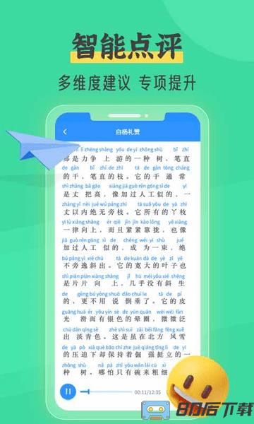 普通话自考王软件