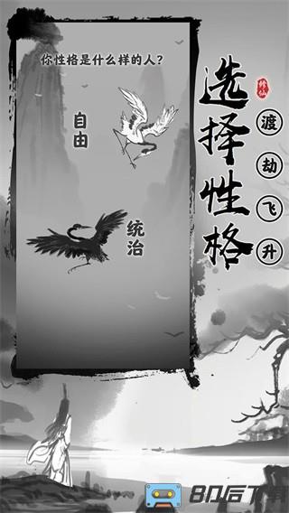 渡劫模拟器游戏
