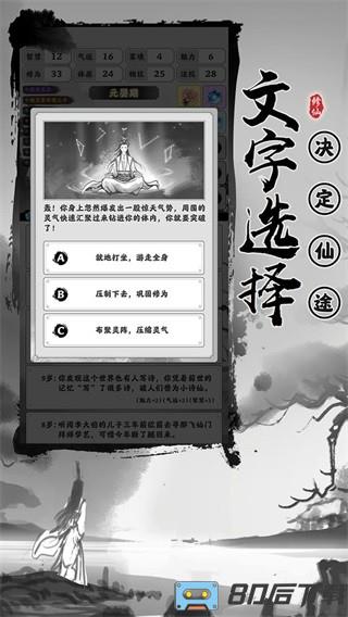 渡劫模拟器最新版