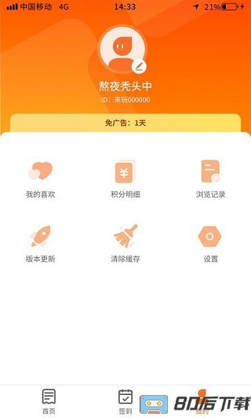 多玩点app