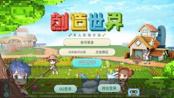 创造世界中文版游戏