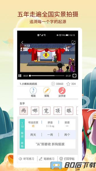 新汉字宫app