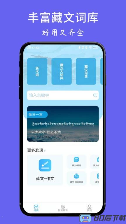 藏文翻译词典软件