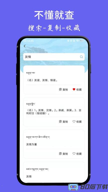 藏文翻译词典软件