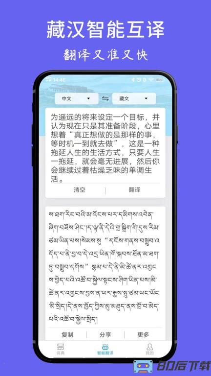 藏文翻译词典软件