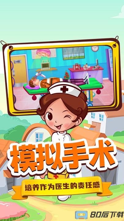 奇妙城市救护车官方版