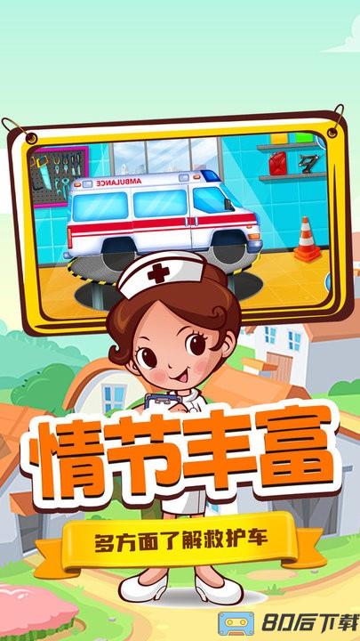 奇妙城市救护车官方版