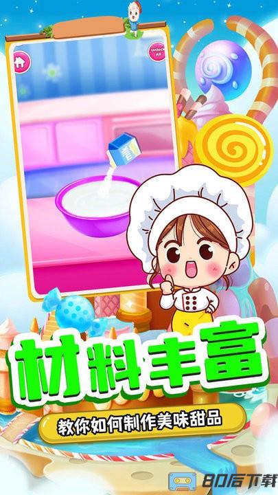 甜品制造机官方版