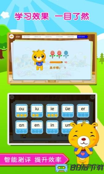 巴比学拼音app
