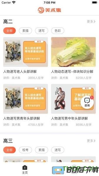 美术集