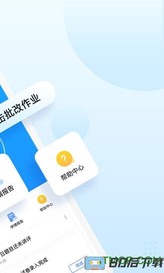 极课教师助手app