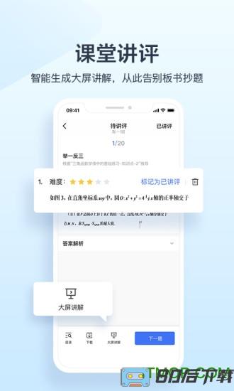 极课教师助手软件