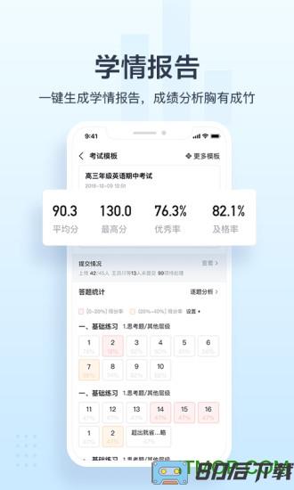 极课教师助手软件