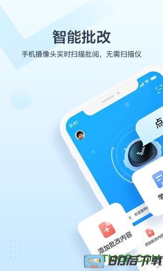 极课教师助手软件