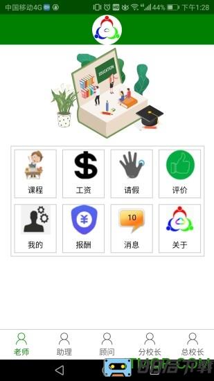 三人行助教app下载