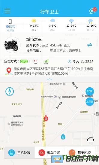 中国移动行车卫士app
