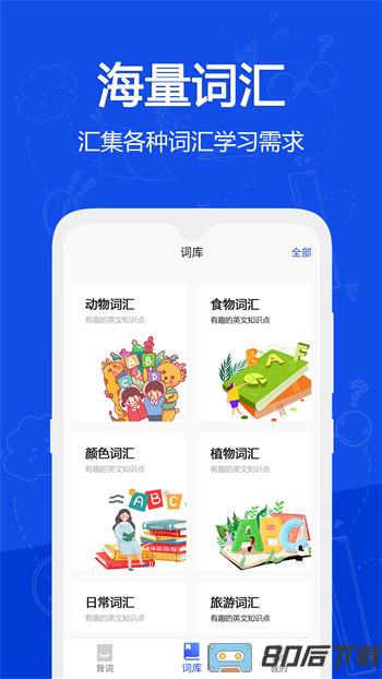 恋恋有词-背单词学英语神器