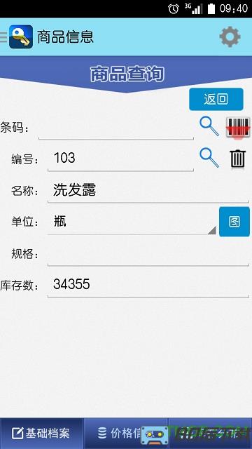 管家婆物联通