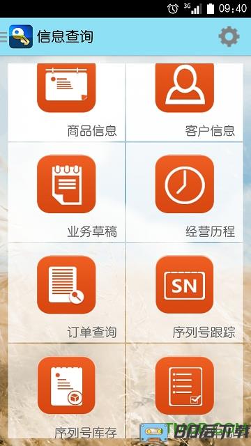 管家婆物联通app