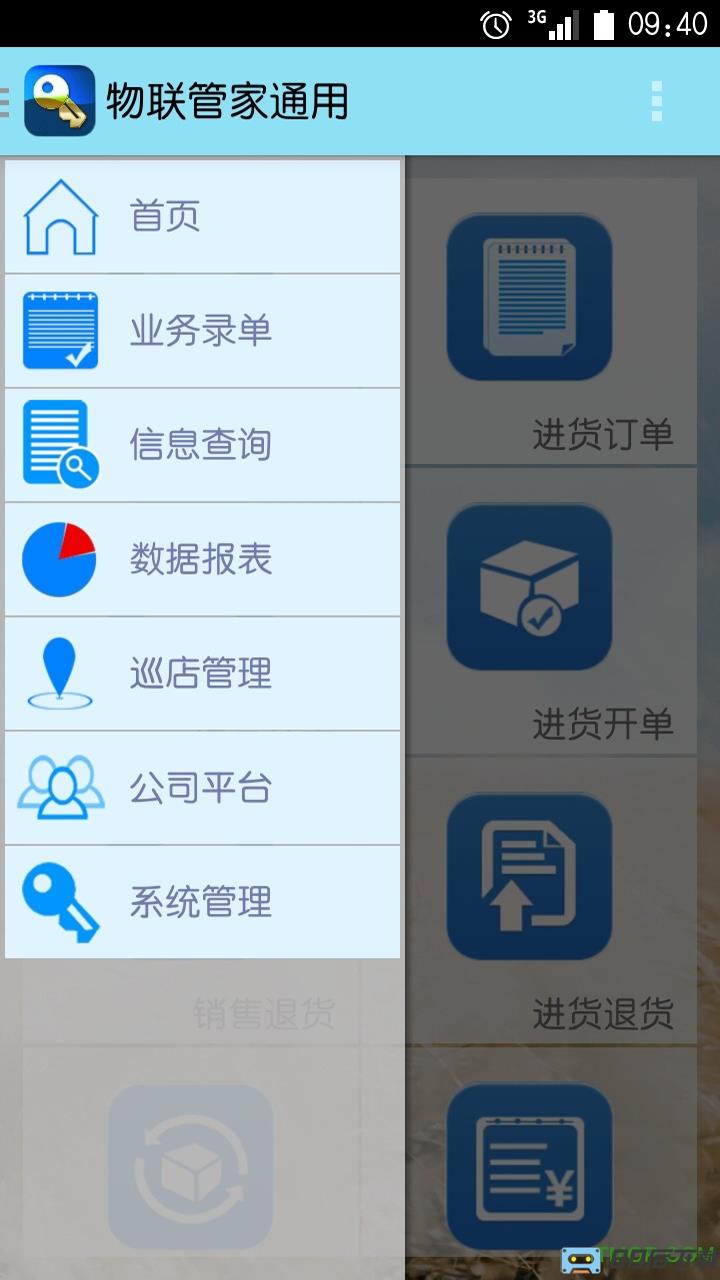 管家婆物联通app