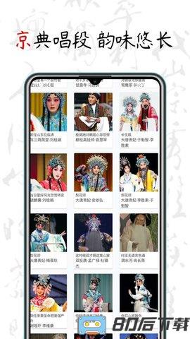 京剧迷app