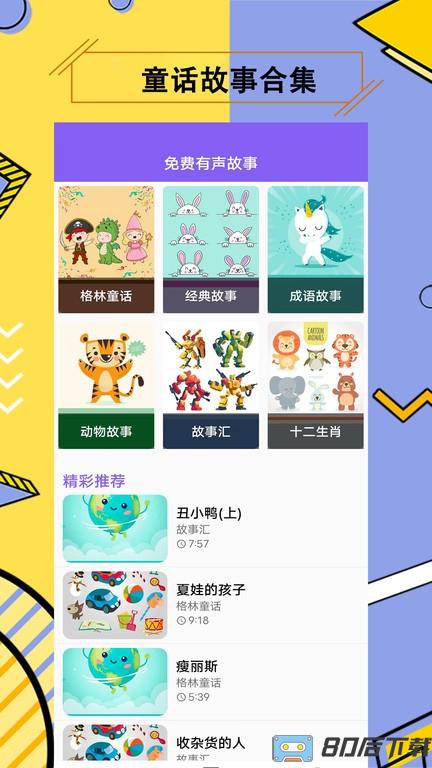 儿童有声故事大全睡前故事