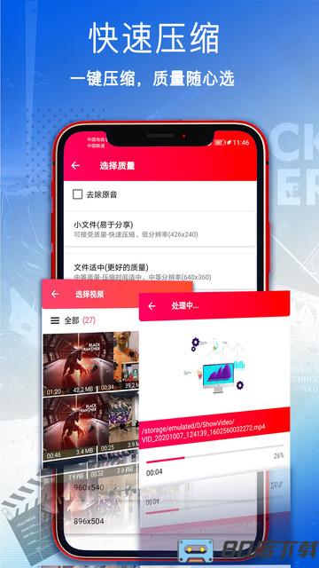 视频压缩剪辑软件手机版