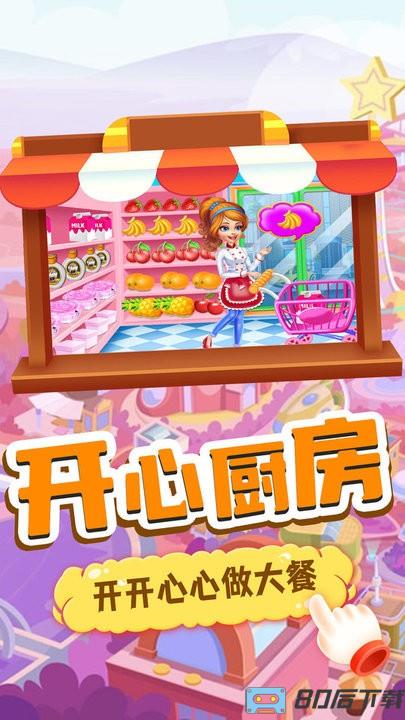 我的趣味烘焙屋游戏