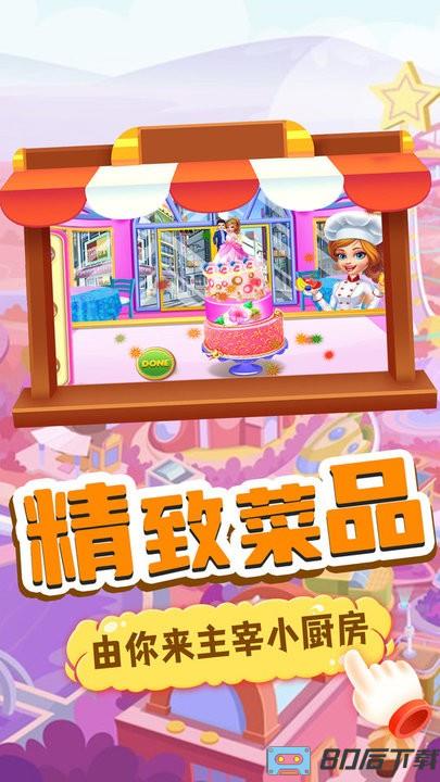 我的趣味烘焙屋官方版