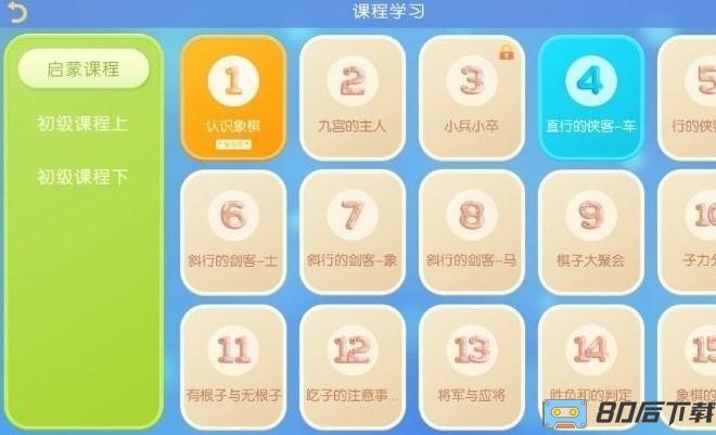 棋者象棋软件手机版