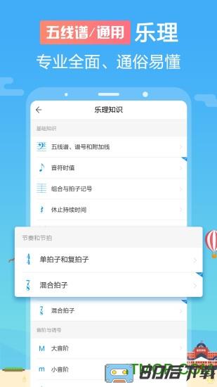 音壳音乐学院(音壳乐理app)